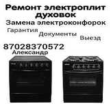 Продаётся электроплита рабочая.