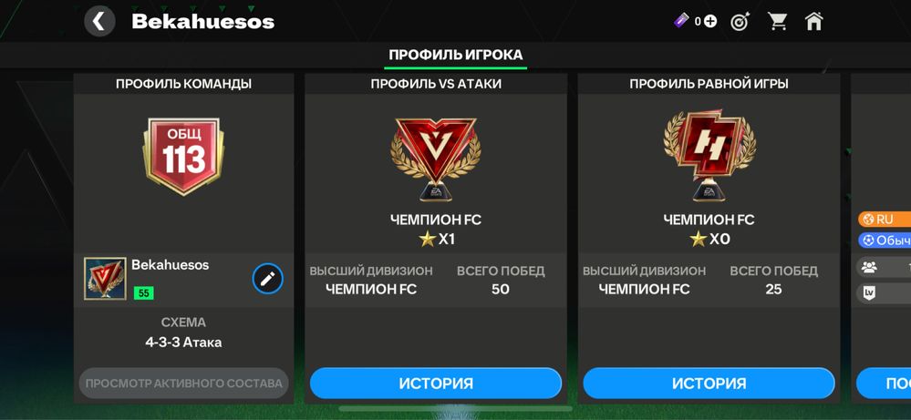 Аккаунт фифа мобайл