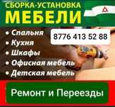 Мебельщик мебелшик сборщик