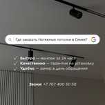 Натяжные потолки