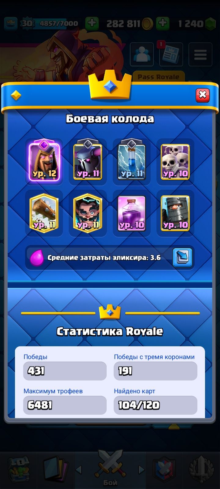 Продам аккаунт клеш рояль
