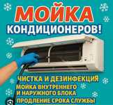 Ремонт кондиционеров мойка чистка заправка фреоном