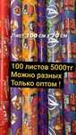 Упаковочная бумага листами опт казахстан