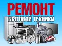 Ремонт холодильников Ремонт стиральных машие