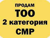Продается строительная компания ( СМР 2 категория)