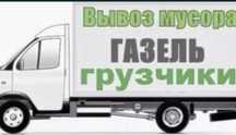 Грузоперевозки Газель