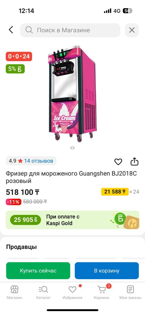 Продам аппарат для мороженого
