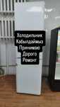 Не рабочий холодильник