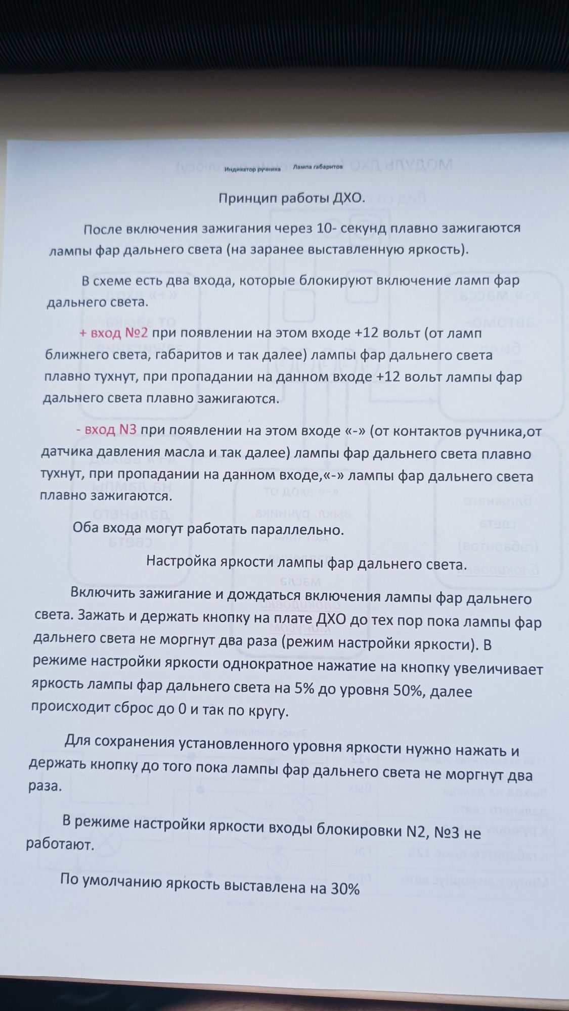 модуль ДХО+ дальний свет в полнакала
