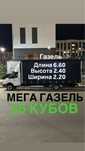 Газель Павлодар-Астана  Астана-Павлодар газель межгород