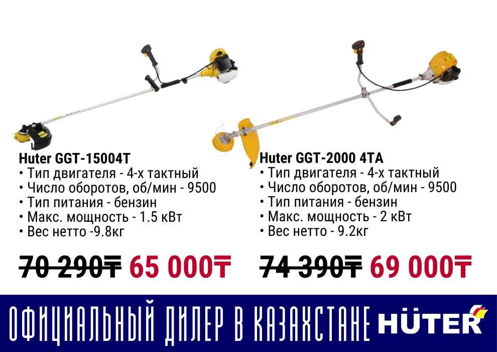 Бензиновый триммер HUTER все виды