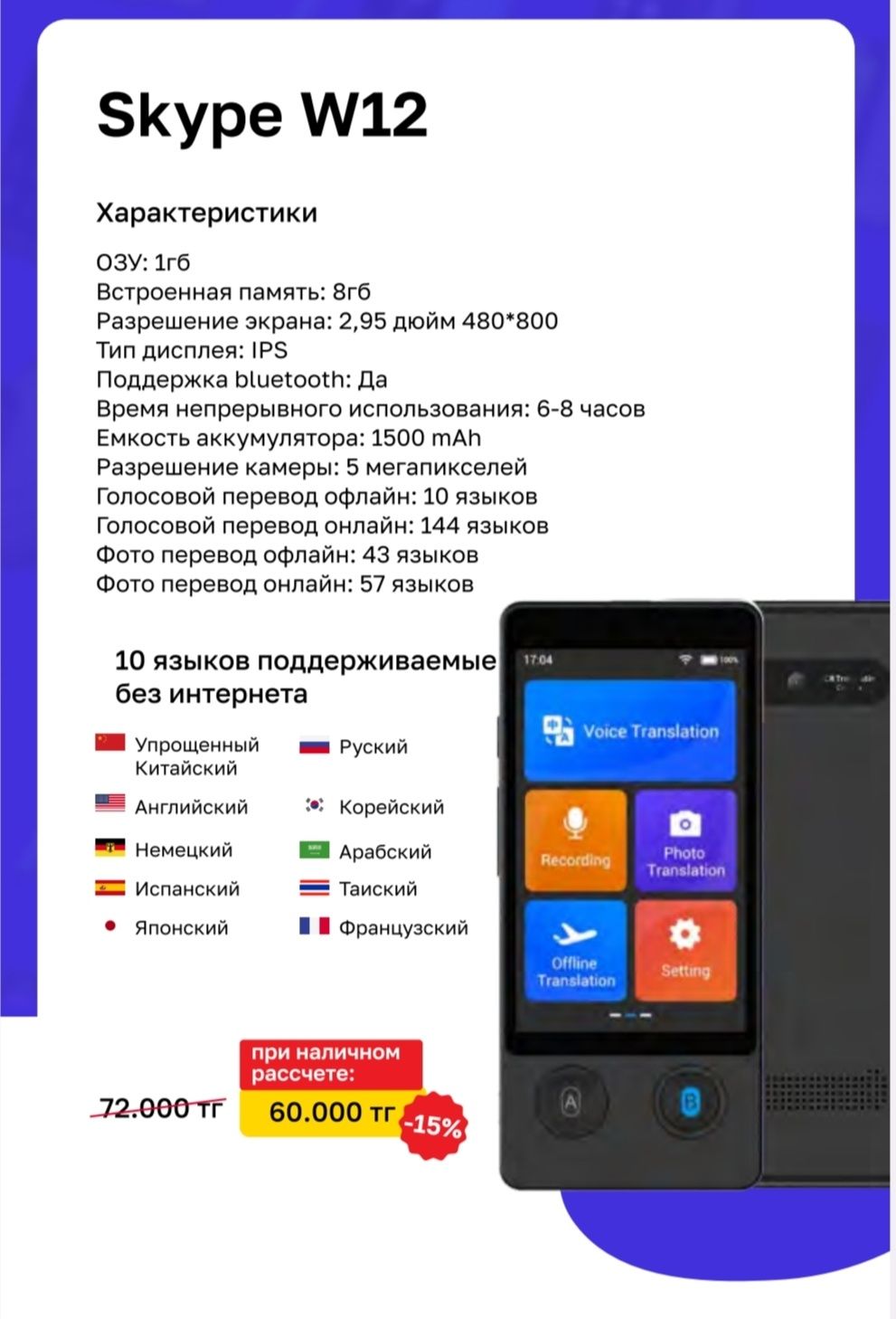 Прототивный электроный переводчик Sapar W12 с гарантий 1год