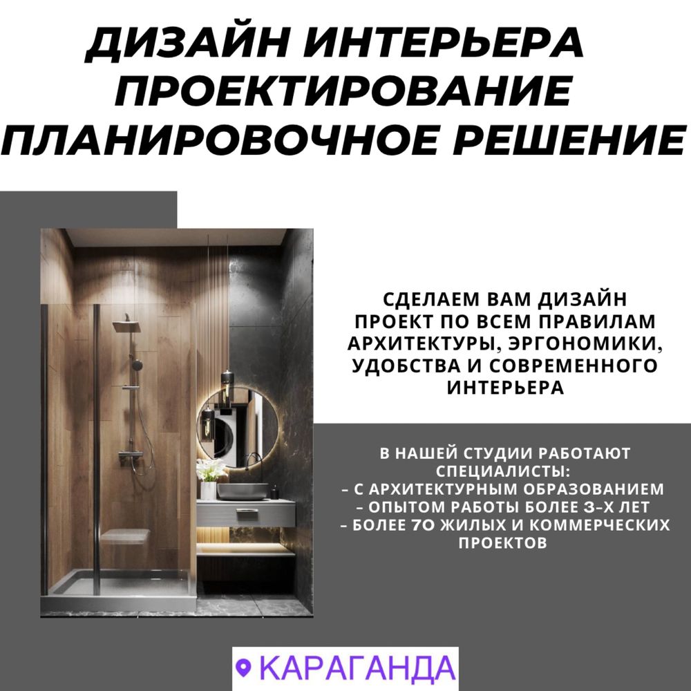 Дизайн интерьера ,планировочное решение,проектирование