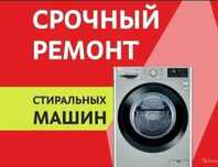 Ремонт стиральных машин. Мастер по ремонту стиральных машин.
