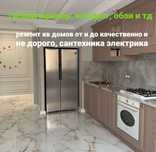 Ремонт квартир домов не дорого. Качественно