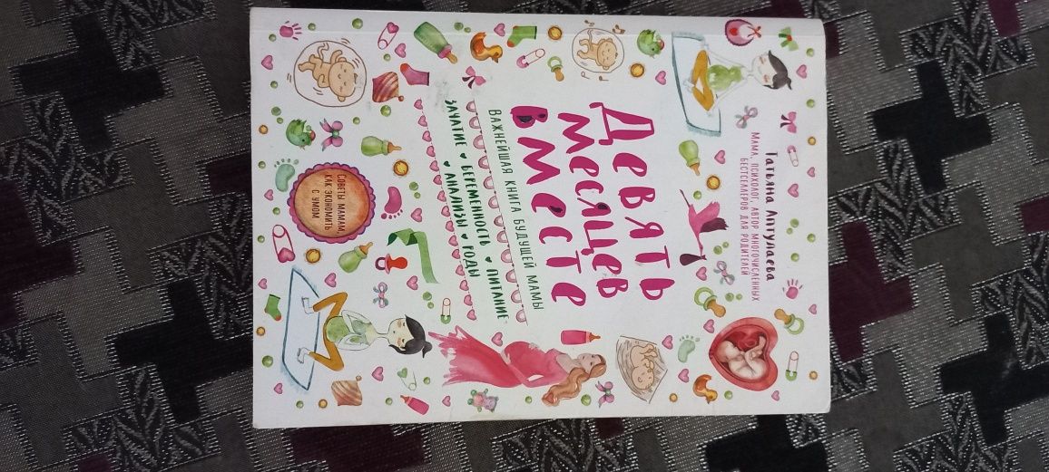 Продам книги по беременность