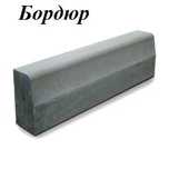 Осуществляем продажу Бордюра, Стеновых камней г.Астана
