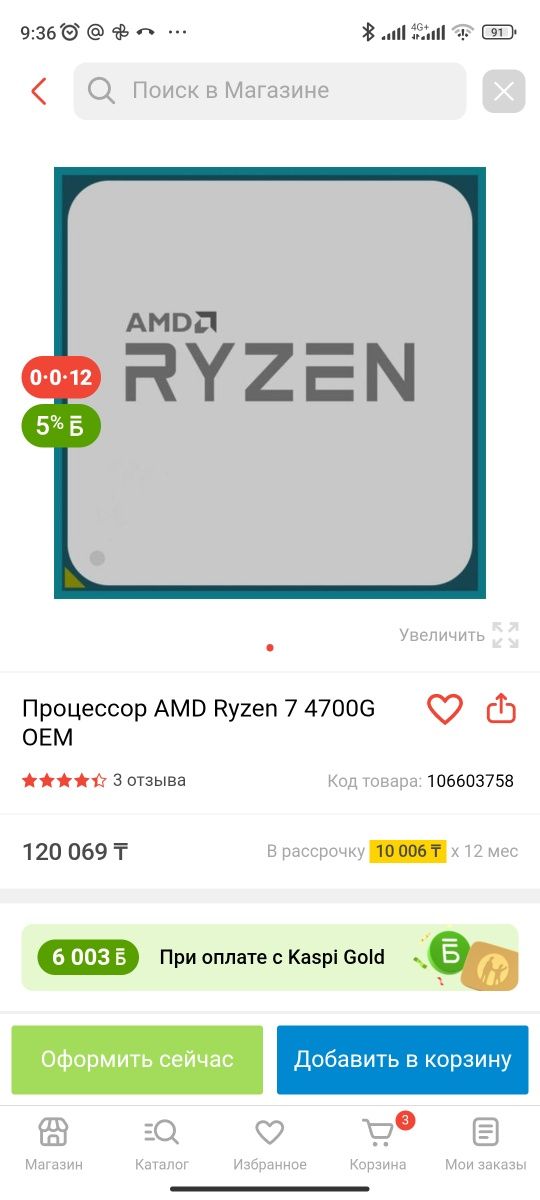 АMD Ryzen 7 4700GASRock B550 Pro4

Водяное охлаждение: Be quiet Pure L