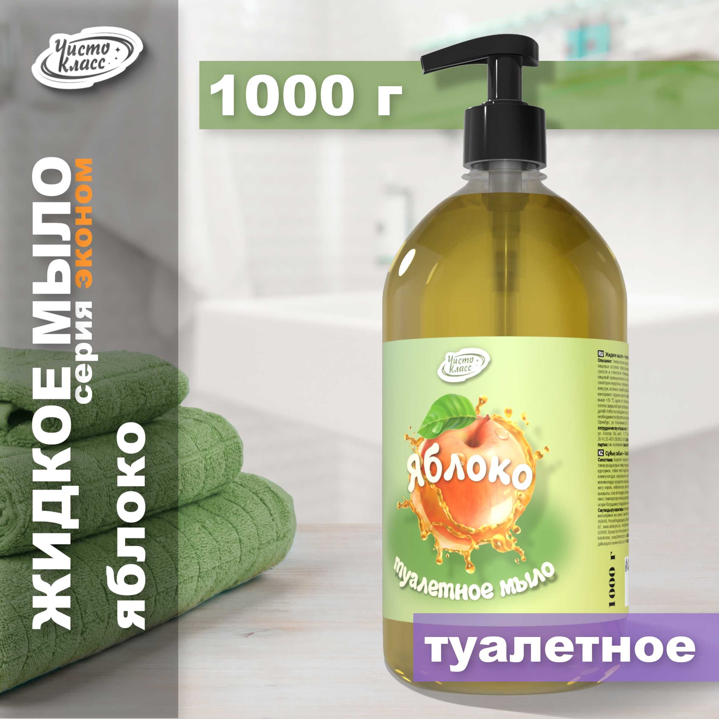 Жидкое туалетное мыло Яблоко