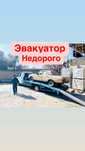 ЭВАКУАТОР Алматы.межгорд Алматинская область круглосуточно 24|7..