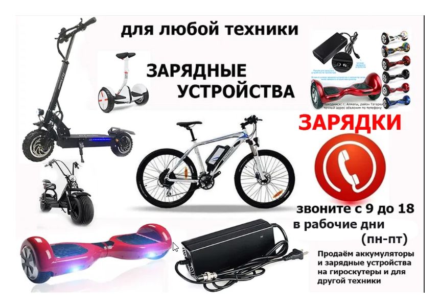 зарядка на 48v для велосипеда и на самокат