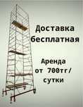 лесА вышка Тура Астана леса лес лиСА аренда на колесах прокат лесаа