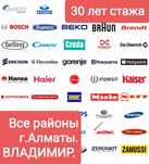 Ремонт холодильника Ремонт морозильников