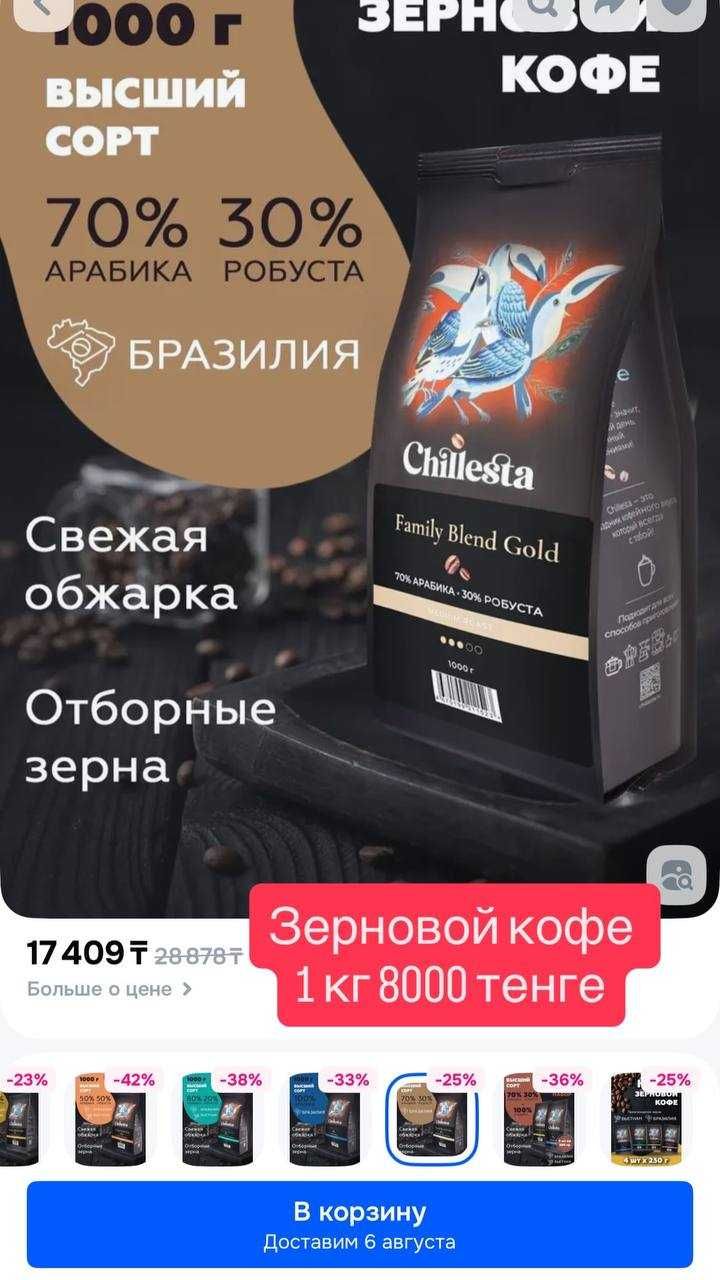 Кофе зерновой Chillesta, 70% арабика и 30% робуста