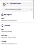 Безлимитный интернет Билайн