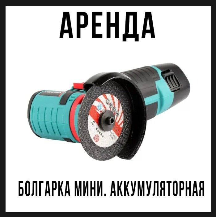 Сварочный аппарат. Болгарка. Компрессор. Перфоратор. Шуруповерт.