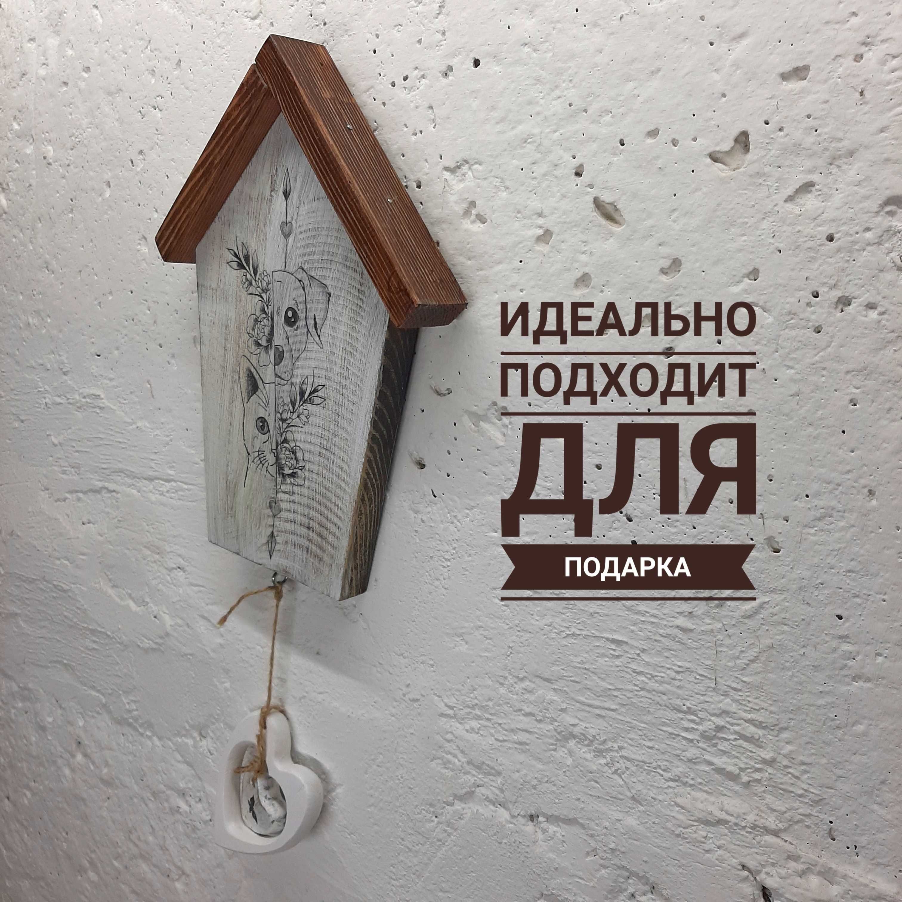 Декор для дома и сада "Приветственный Домик" Друзья