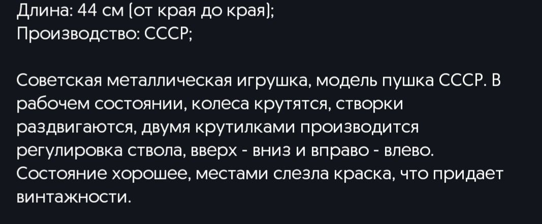 Игрушка СССР, пушка металлическая.