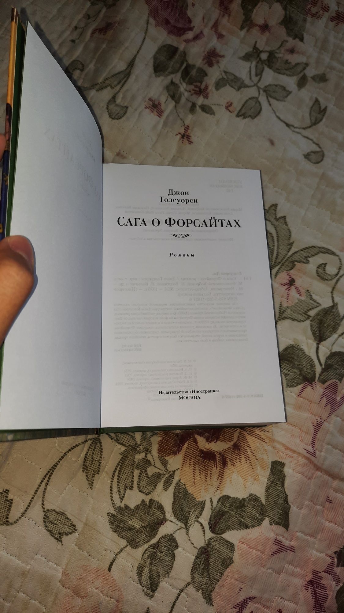 Сага о Форсайтах, Большие Книги