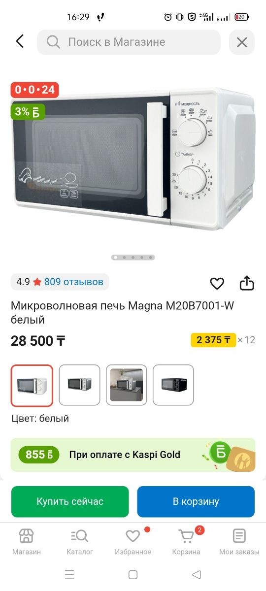 Микроволновка Magna M20B7001-W.

В отличном состоянии. 
В использовани