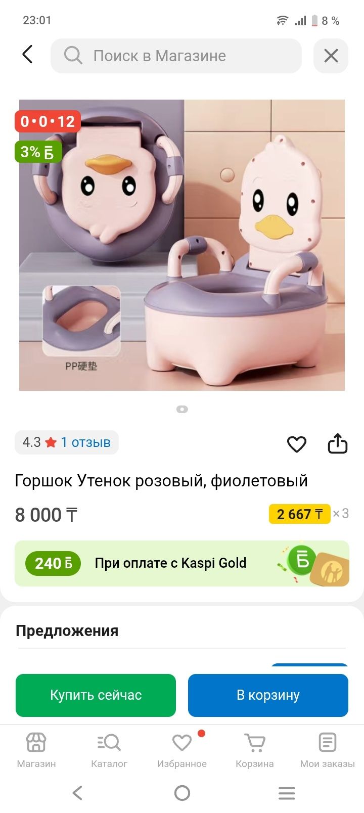 Продам горшок утёнок