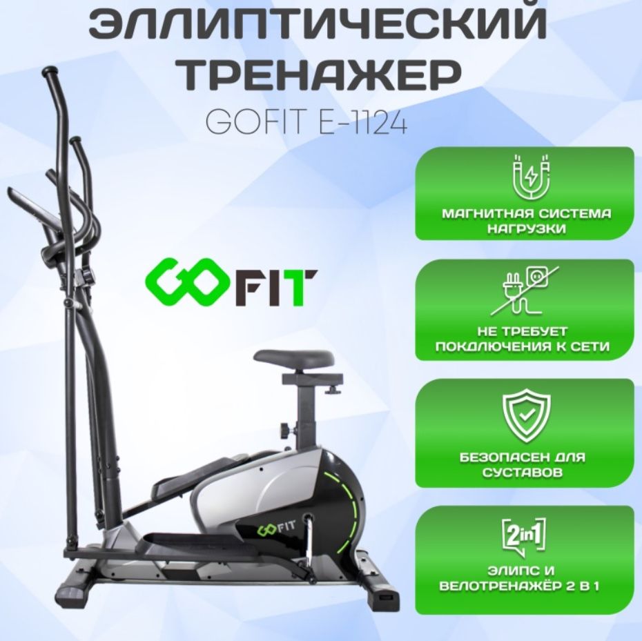 GOFIT E-1124 тренажер