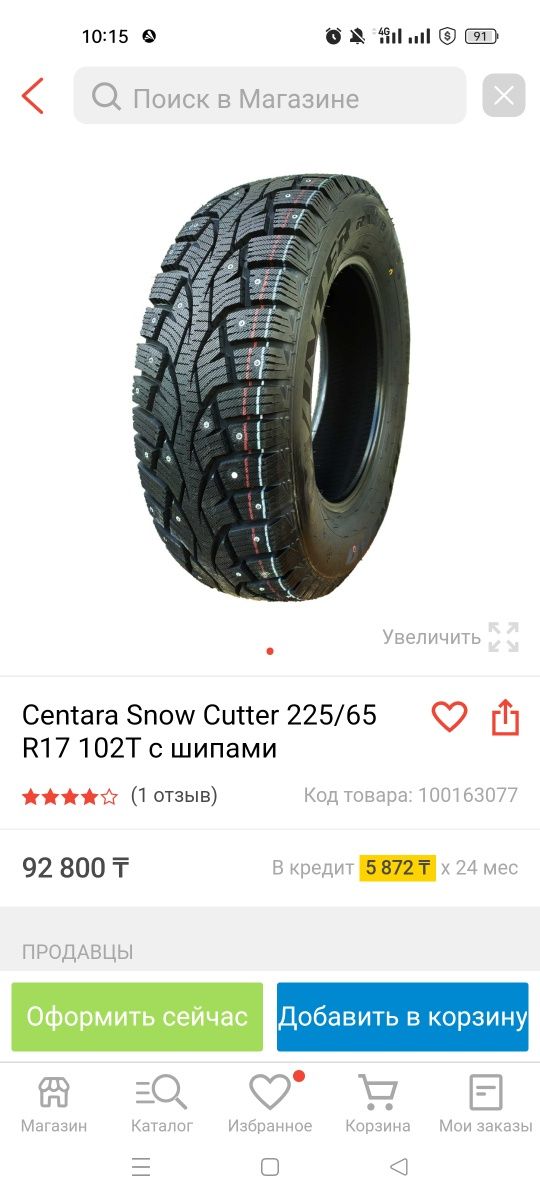 Продам зимние шины