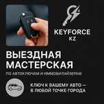 Изготовление автомобильных ключей на любой автомобиль