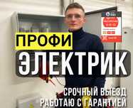Электрик недорого, электрик круглосуточно услуги электрика 220-380