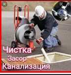 Сантехник по прочистке канализации