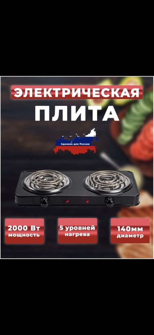 Электрические и газовые плиты Россия.
