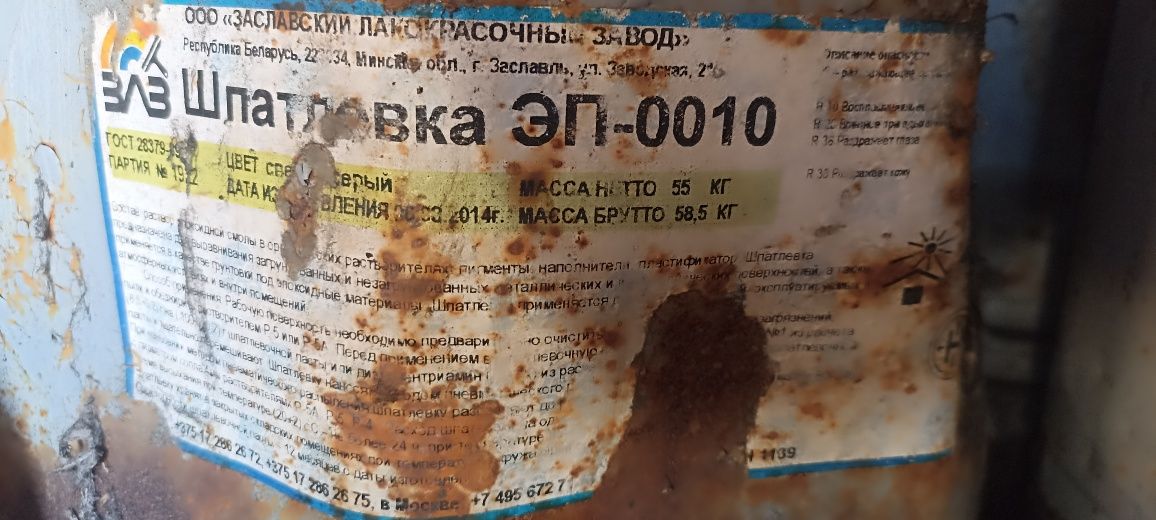 Шпатлёвка эп-0010