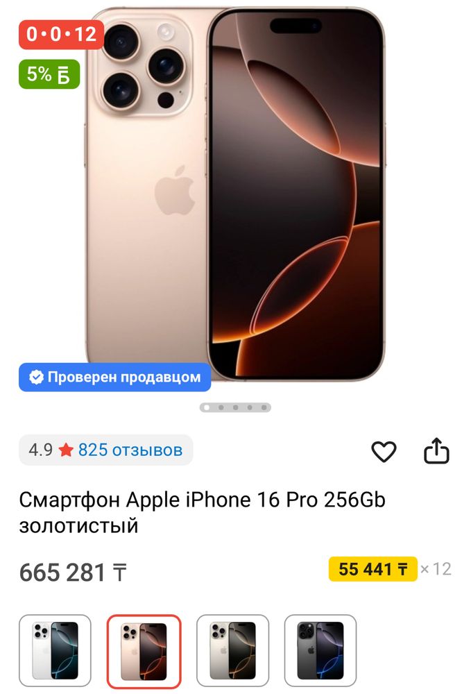 Продам IPhone 16 Pro 256Gb