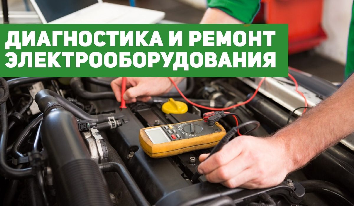 Автоэлектрик с выездом 24/7