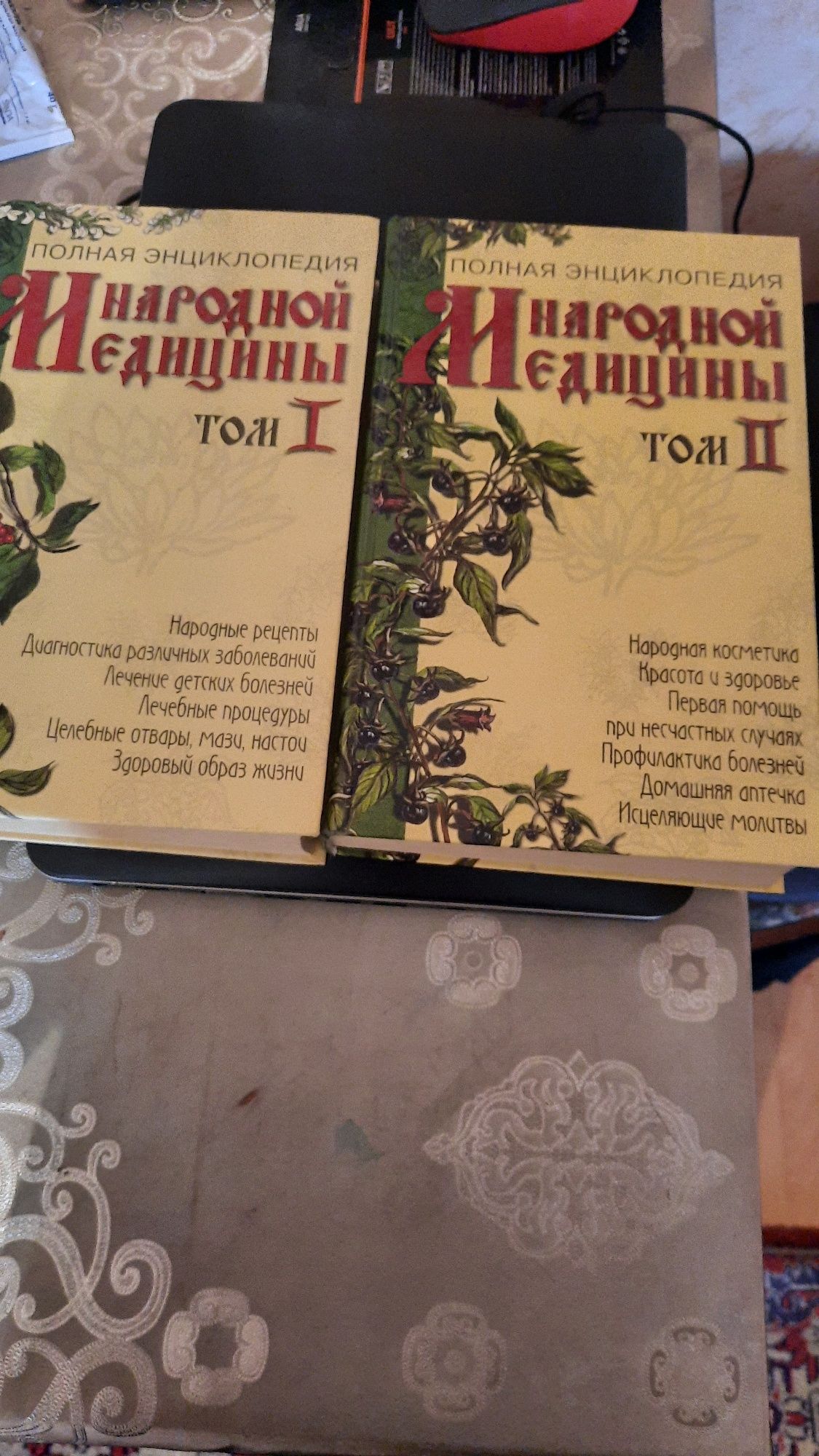 Энциклопедия народной медицины 1 и 2 том