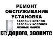 Ремонт газовых колонок