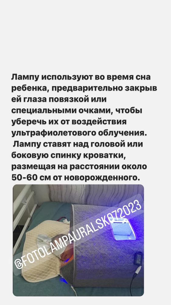 Аренда фотолампы от желтушки