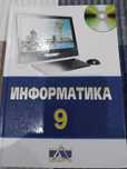 Продам учебник по информатике за 9 класс
