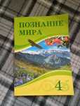 Продам учебник познания