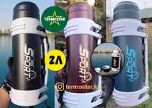 Оптом: Термос большой 2л с х2 стаканом, Leevan Sport с Доставкой